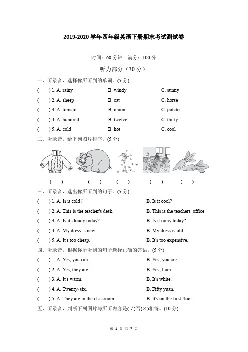 2019-2020学年四年级英语下册期末测试卷及答案