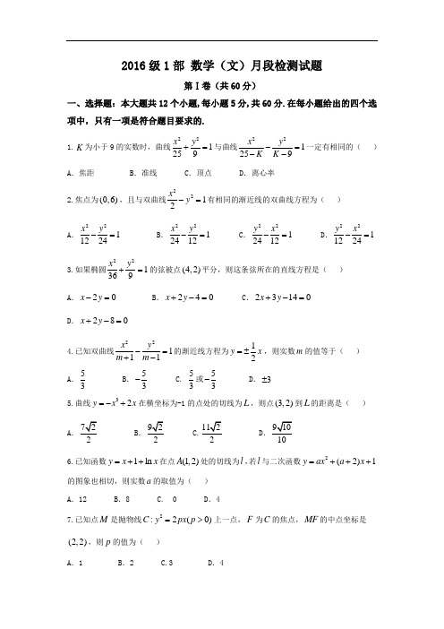 2017-2018学年山东省寿光市第一中学高二12月月考数学(文)试题