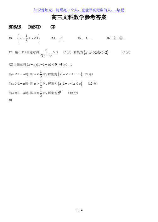 高三文科数学参考答案