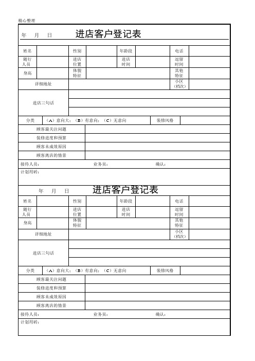 进店客户登记表格模板