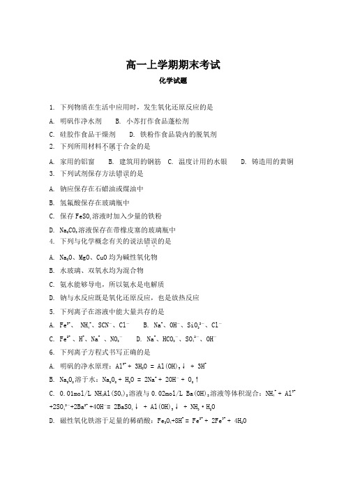 最新重庆高一上学期期中考试化学试卷 Word版含解析27