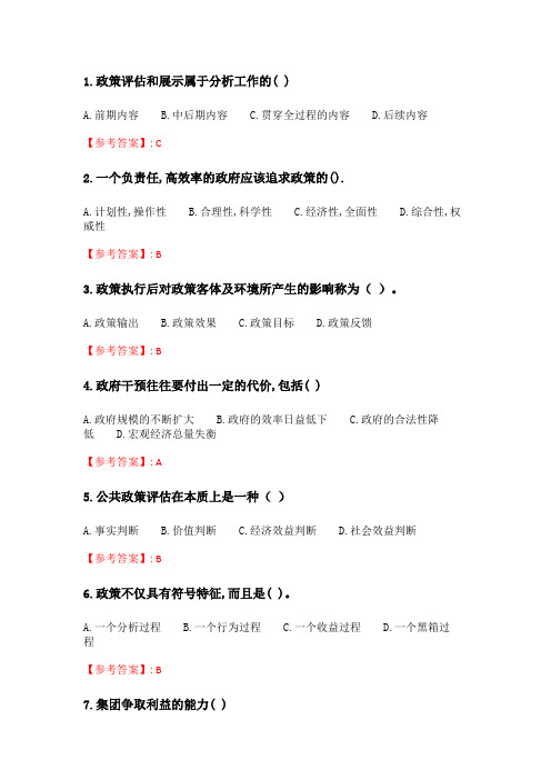 电子科技大学《公共政策分析》20春期末考试.doc