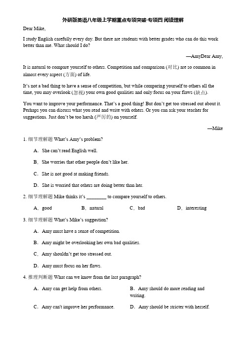 外研版英语八年级上学期重点专项突破-专项四 阅读理解