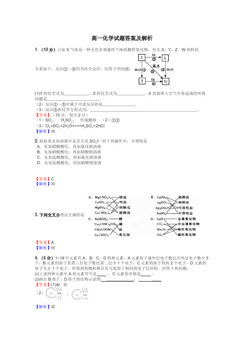 高一化学试题大全
