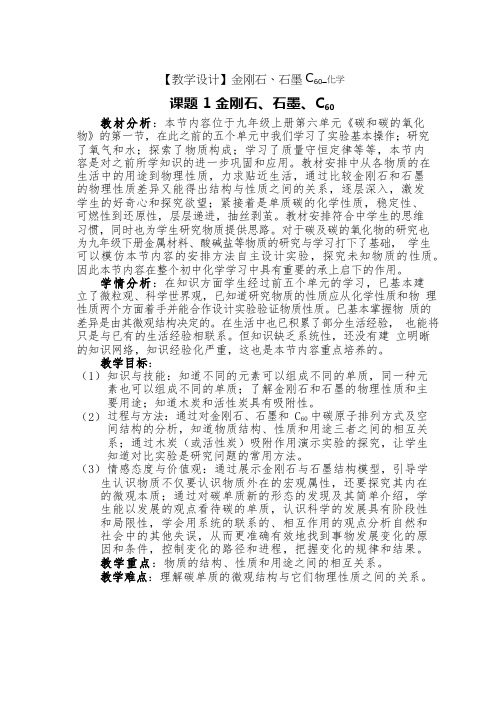 化学《金刚石、石墨和C602》优质教案、教学设计