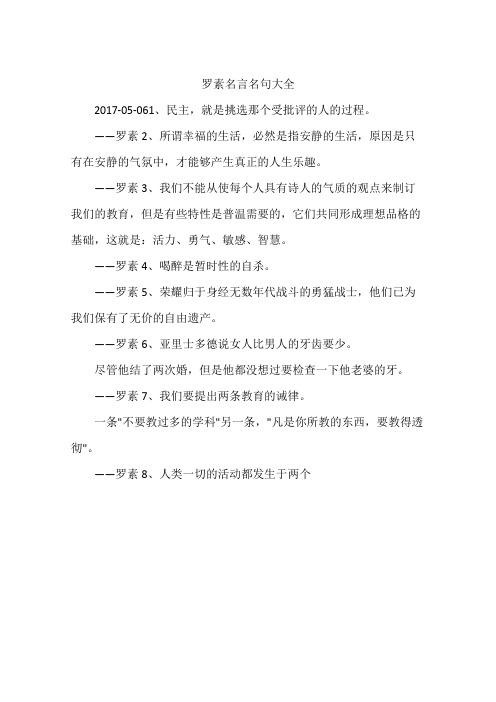 罗素名言名句大全