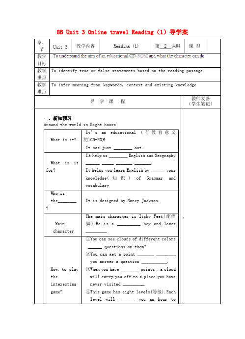 江苏省南京市江宁区汤山初级中学八年级英语下册 8B Un