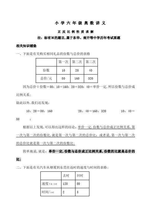 小学奥数正反比例性质求解