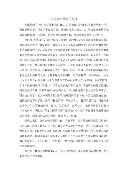 那份遥远的牵挂