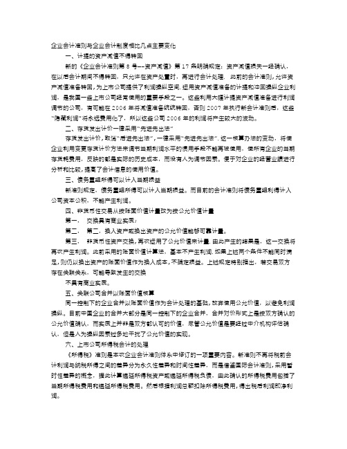 小企业会计制度和准则的区别