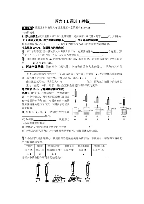 《浮力》(1课时)