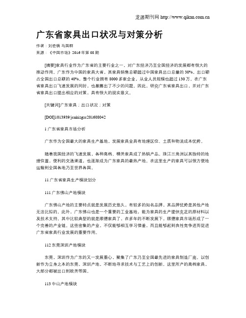 广东省家具出口状况与对策分析