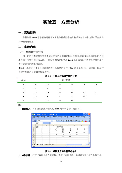 05生物统计与试验设计实验(五)