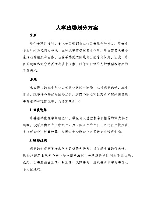 大学班委划分方案