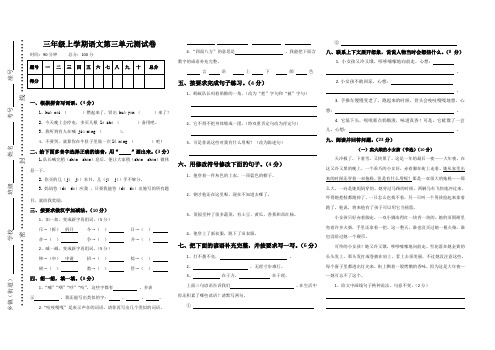 三年级上学期语文第三单元测试卷