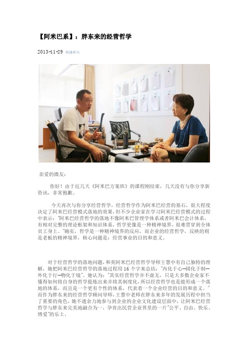 【阿米巴系】:胖东来的经营哲学