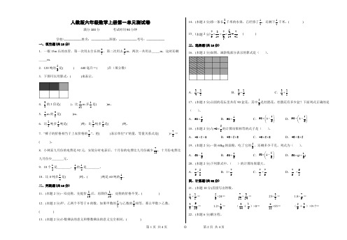 人教版六年级数学上册第一单元测试卷及答案