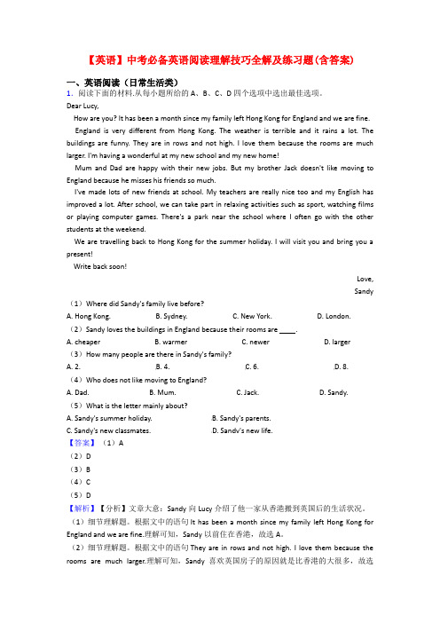 【英语】中考必备英语阅读理解技巧全解及练习题(含答案)