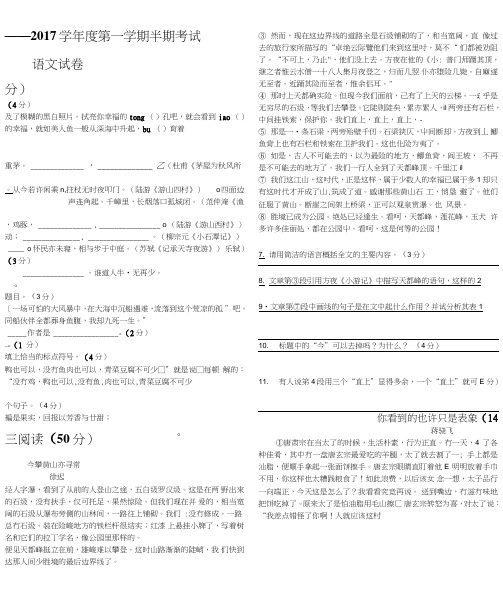 16——17年度八年级上册语文半期(含答案).doc