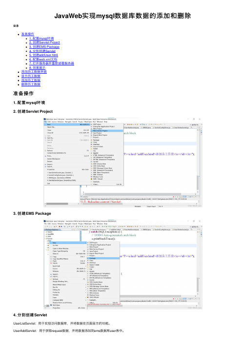 JavaWeb实现mysql数据库数据的添加和删除