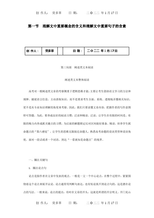 高考一轮复习第三部分论述类文本阅读第一节理解文中重要概念的含义和理解文中重要