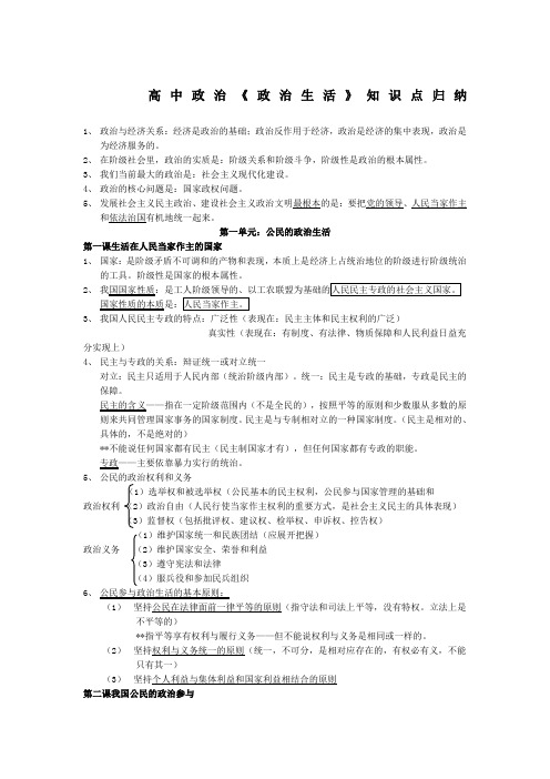 高中政治《政治生活》知识点归纳