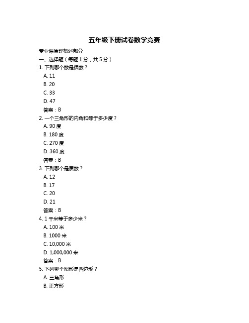 五年级下册试卷数学竞赛