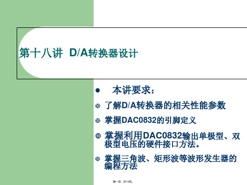 第十八讲 D-A转换器设计(与“输出”有关的文档共14张)