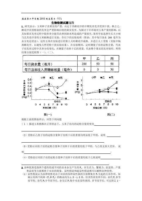 最新-四川省渠县第二中学高2018级总复习生物检测试题(17) 精品