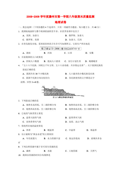 山东省滕州市八年级地理第一学期期末质量监测试卷湘教版