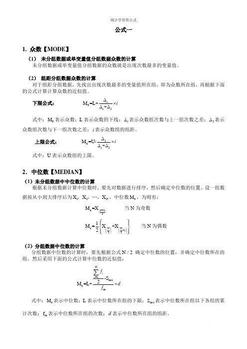 统计学常用公式