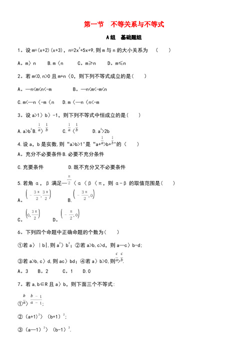 (北京专用)2019版高考数学一轮复习 第七章 不等式 第一节 不等关系与不等式夯基提能作业本 文