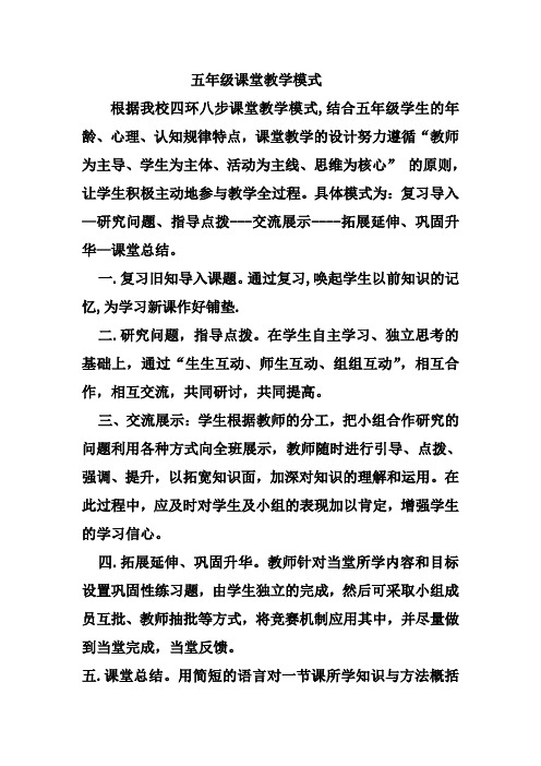 五年级课堂教学模式