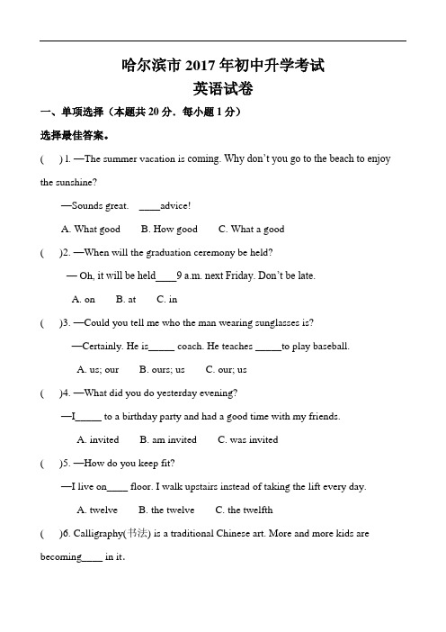黑龙江省哈尔滨市2017年中考英语试题