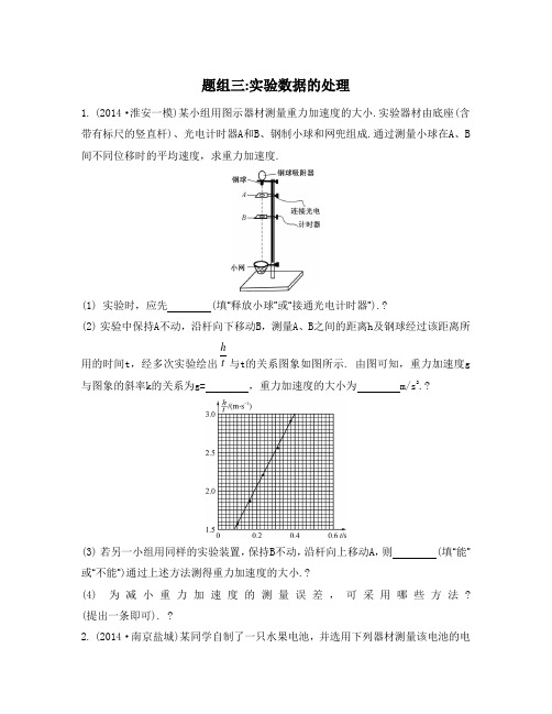 2015届高考物理二轮复习专项训练:题组一实验原理的考