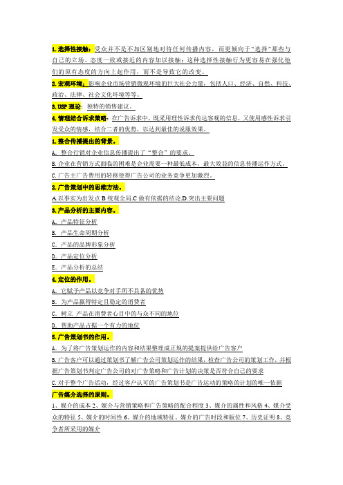 关于广告策划自考的历年试题的名词解释和简答题