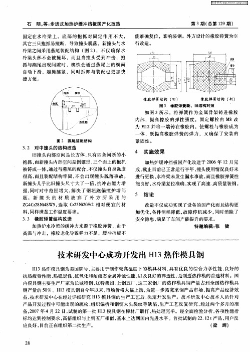 技术研发中心成功开发出H13热作模具钢