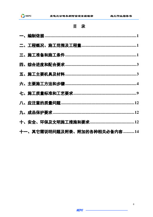 220KV屋外配电装置安装作业指导书