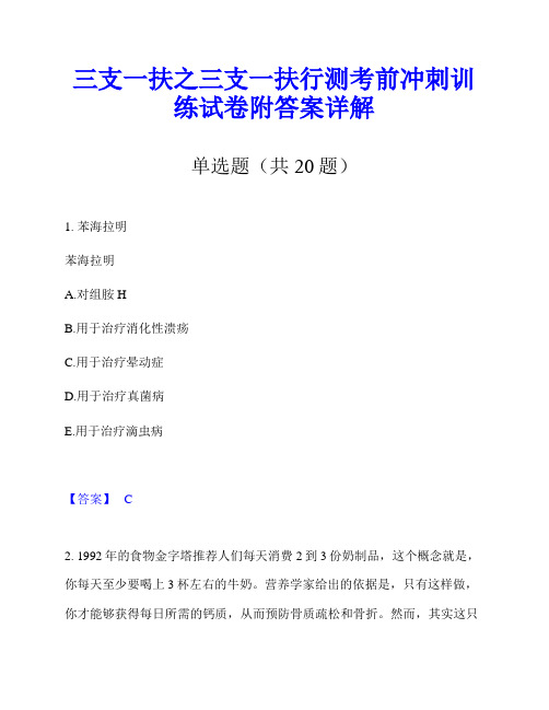 三支一扶之三支一扶行测考前冲刺训练试卷附答案详解