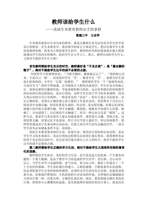 教师要给学生什么