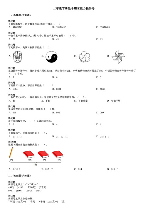 二年级下册数学期末能力提升卷