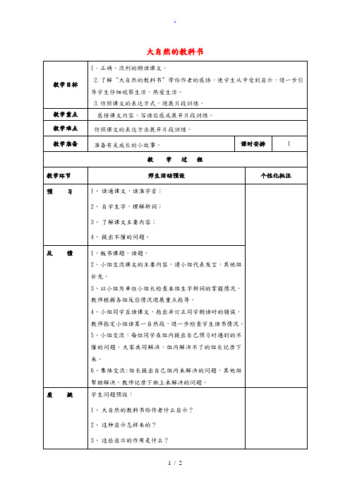 六年级语文上册《大自然的教科书》教案 语文A版 教案