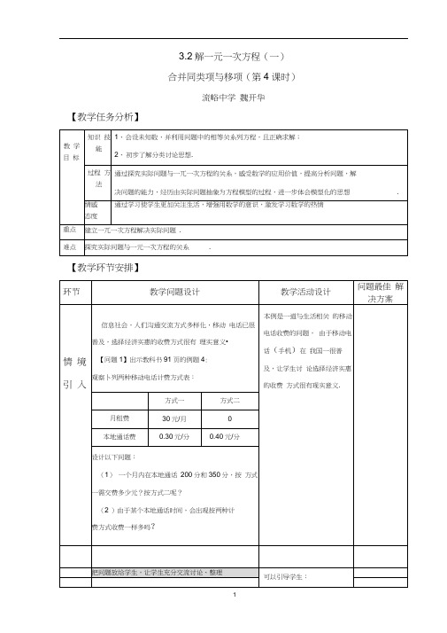 七年级数学上册解一元一次方程(一)合并同类项与移项(第4课时)教案说课稿教学反思