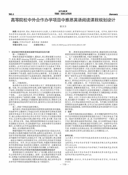 高等院校中外合作办学项目中雅思英语阅读课程规划设计