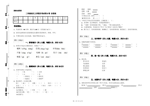 二年级语文上学期月考试卷D卷 含答案