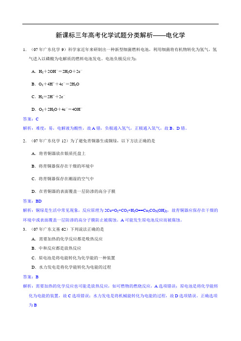 新课标三年高考化学试题分类解析电化学