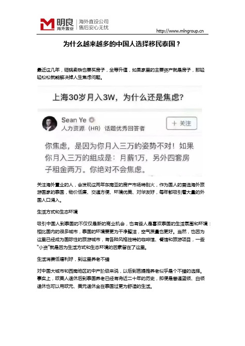 为什么越来越多的中国人选择移民泰国？