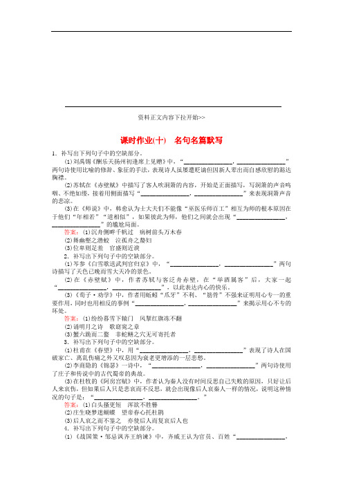 通用版最新高考语文 复习 课时作业10 名篇名句默写 新人教版