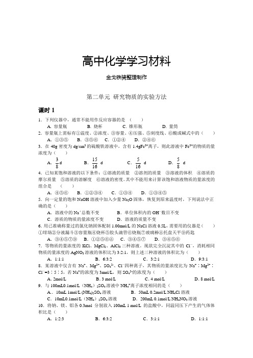 苏教版高中化学必修一专题一第二单元《研究物质的实验方法》(2课时)