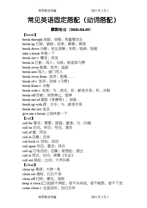 常见英语固定搭配之欧阳歌谷创编